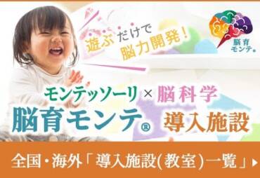 脳育モンテ®️・プレレッスン始めます