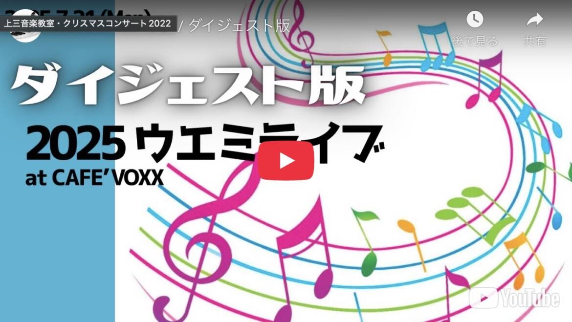 イベント報告『ウエミライブ2025』