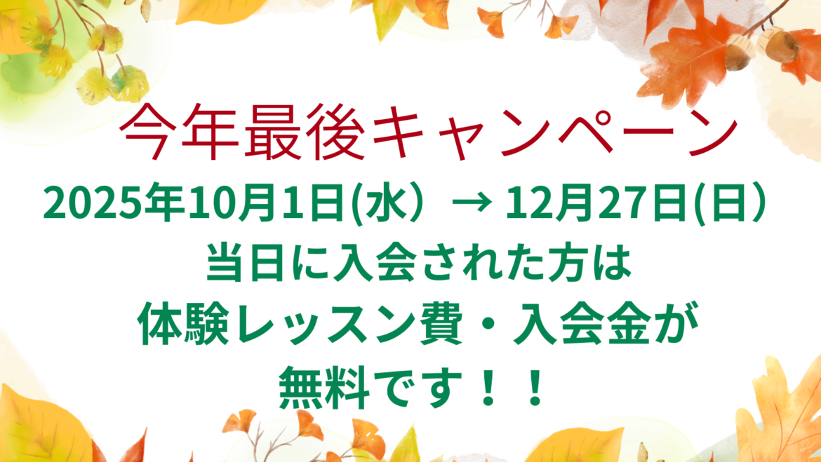 上三音楽教室・今年最後のビックキャンペーン！のお知らせ
