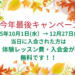 上三音楽教室・今年最後のビックキャンペーン！のお知らせ